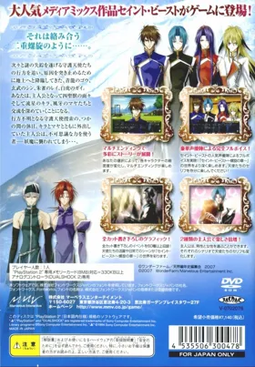 Saint Beast - Rasen no Shou (Japan) box cover back